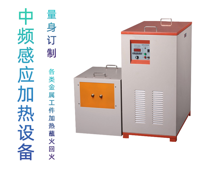 中频绿巨人网站入口加热设备HTM-90AB 90KW中频淬火机