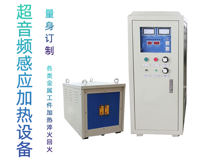 超音频加热设备 超音绿巨人网站入口频加热机 可定制非标