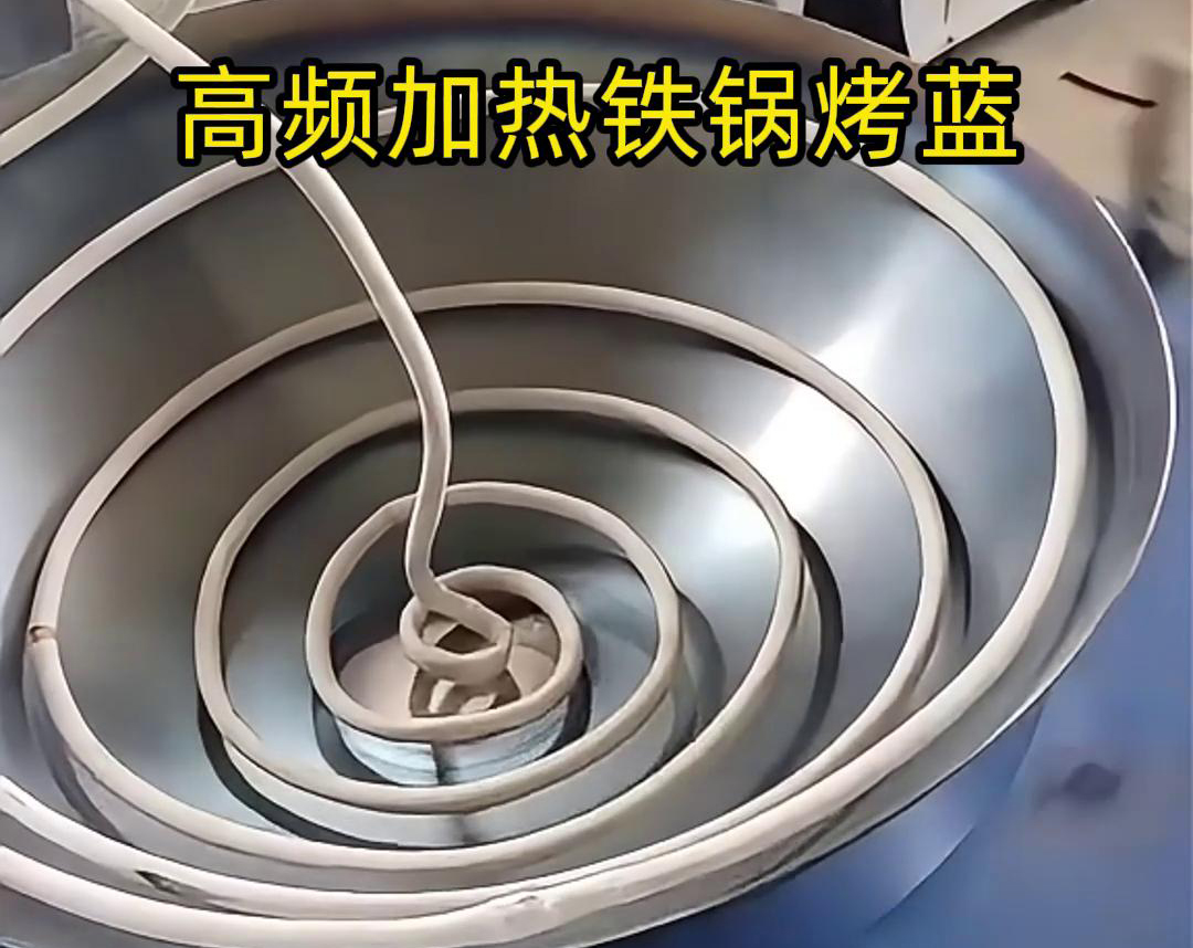 通过高频绿巨人网站入口加热设备进行铁锅烤蓝，提高生产效率和产品质量