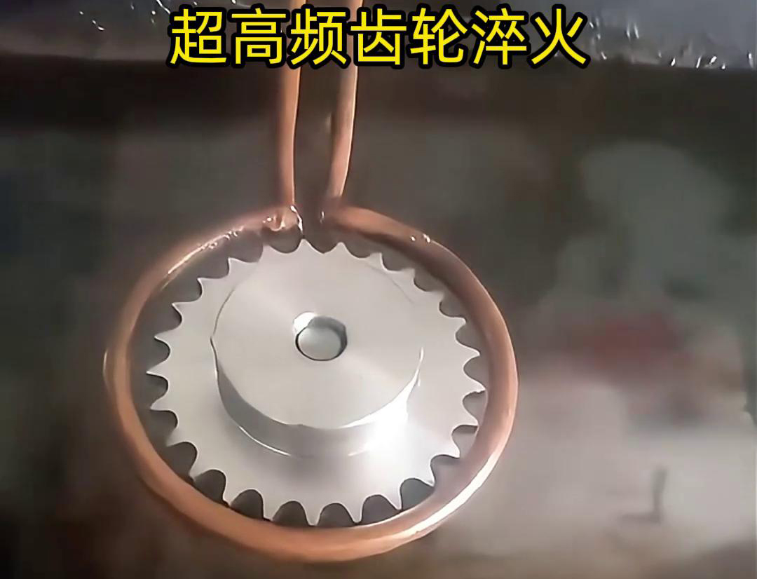 超高频绿巨人小黄片广泛应齿轮制造齿轮淬火环境中