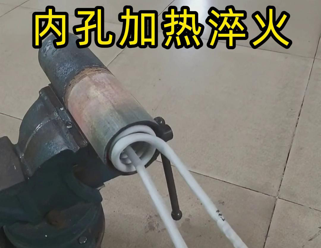 手持式高频机内孔加热可以快速、准确地完成这些任务