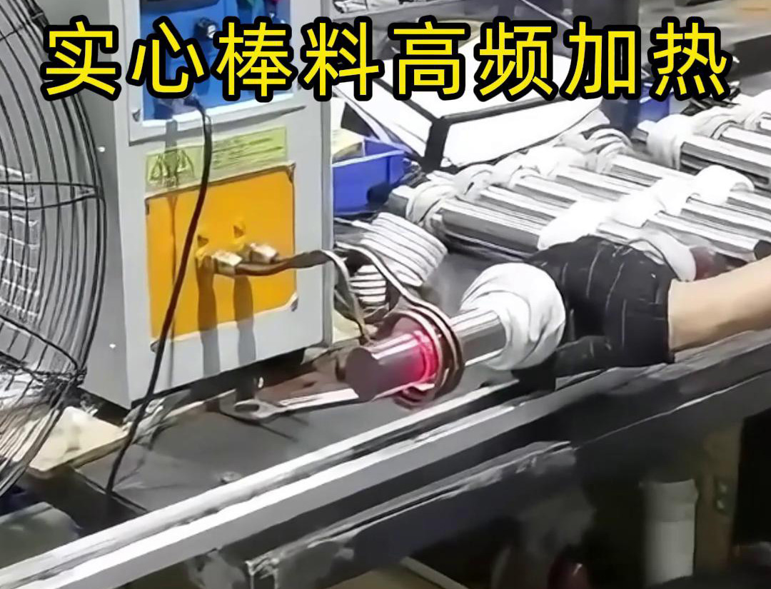 高频绿巨人网站入口加热设备用于实心棒料的淬火、回火等热处理工艺