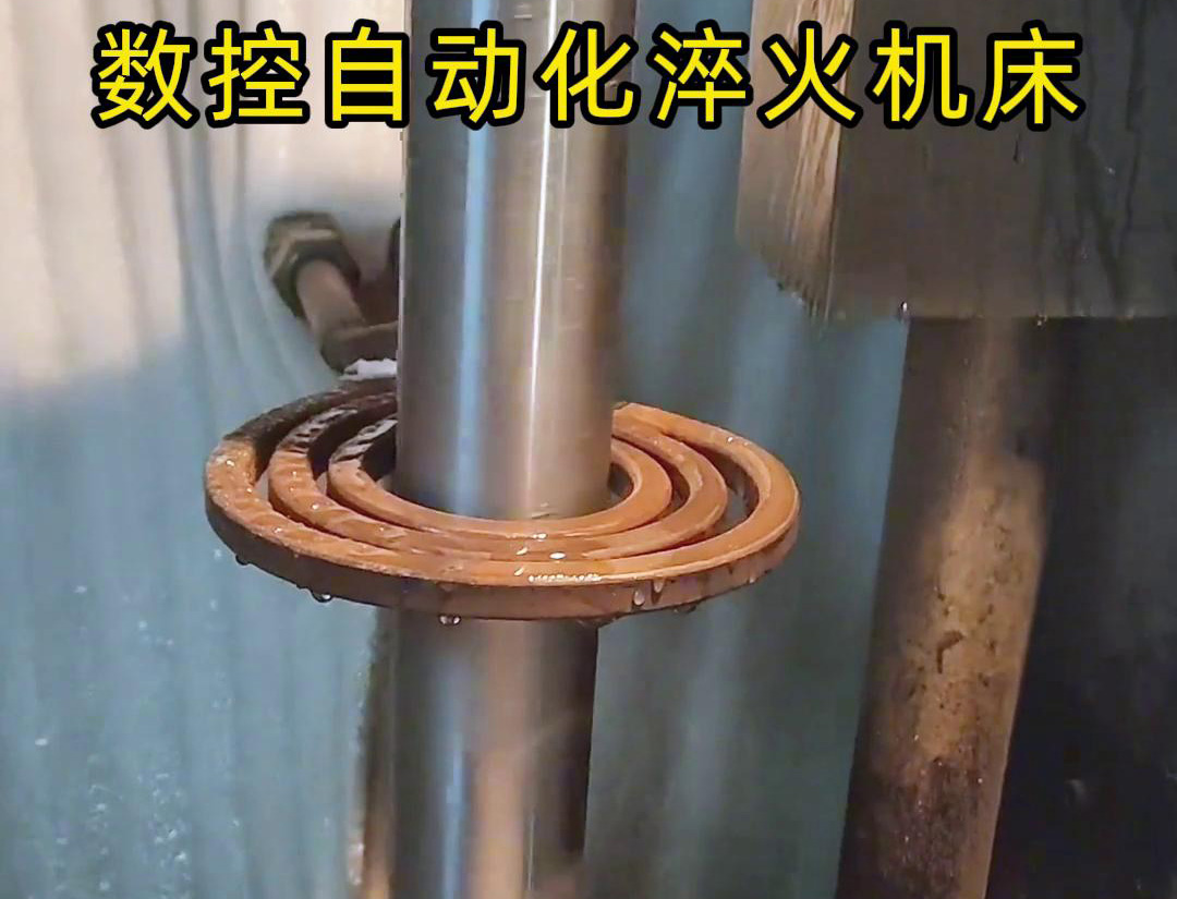 数控自动化淬火机床是一种功能强大、灵活高效的金属热处理设备