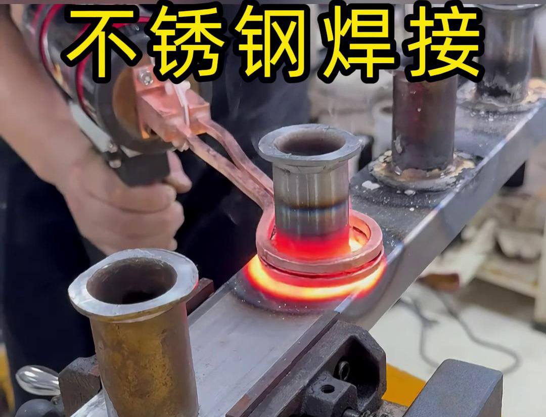 手持式高频焊机在不锈钢焊接方面的热影响区较小，不会