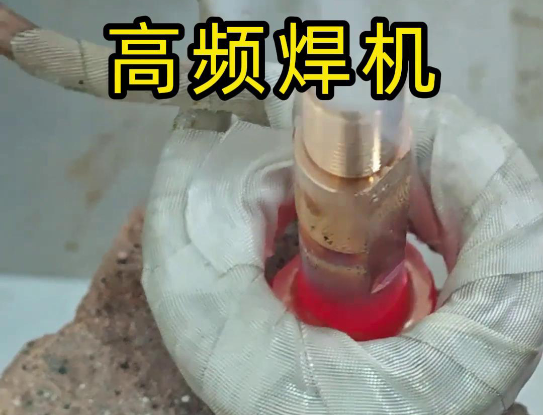 绿巨人黄视频下载高频焊机：铜件焊接的高效利器