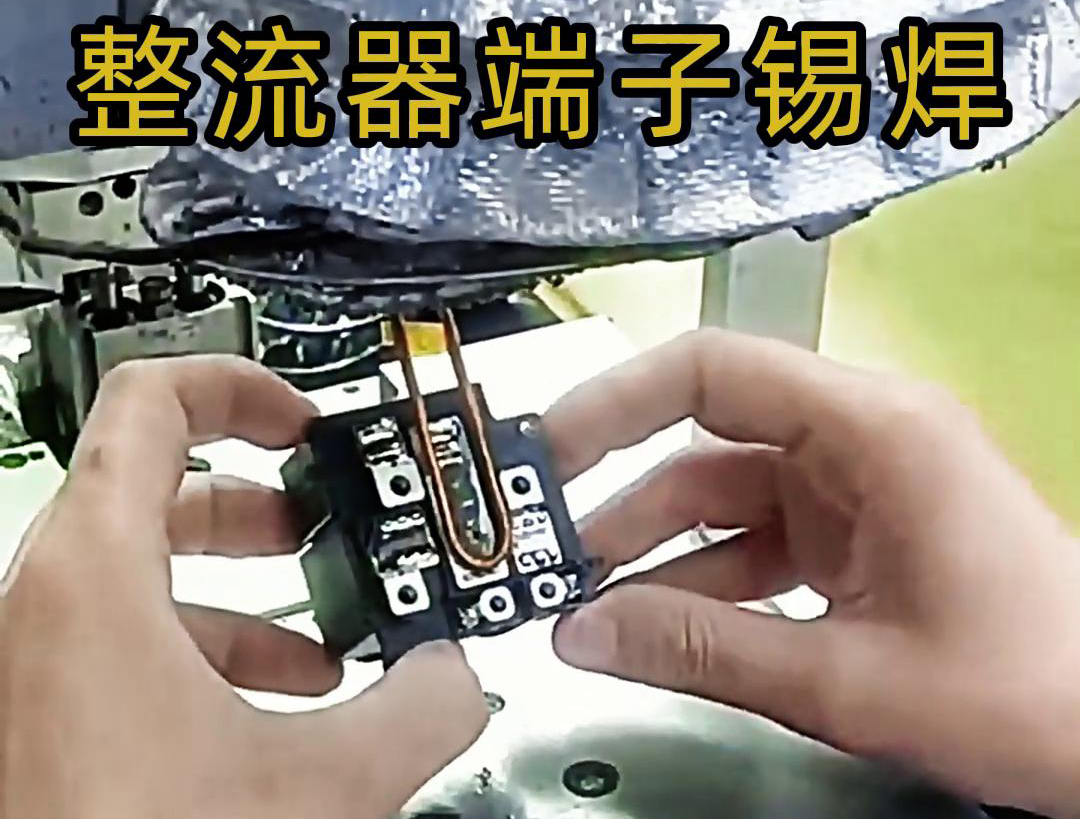 绿巨人黄视频下载超高频焊接机：电子配件整流器焊接生产的革新